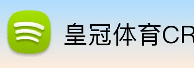 皇冠体育CROWNSPORT官网 Logo